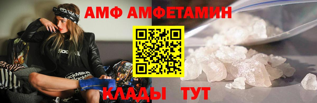 АМФ  Вход с VPN  Амфетамин  АМФЕТАМИН Розовый  Новодвинск 