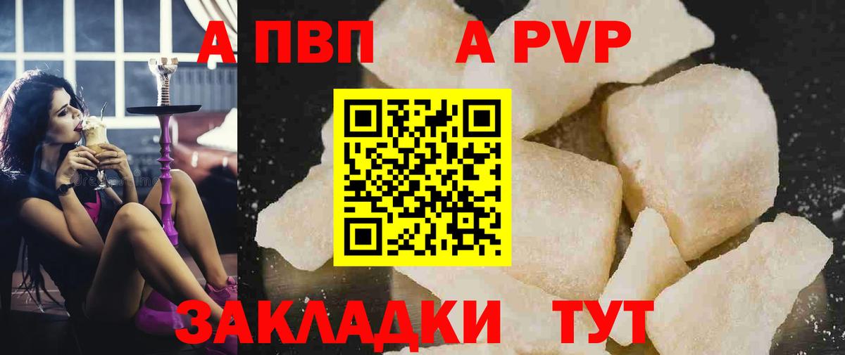 Alfa_PVP кристаллы Новодвинск