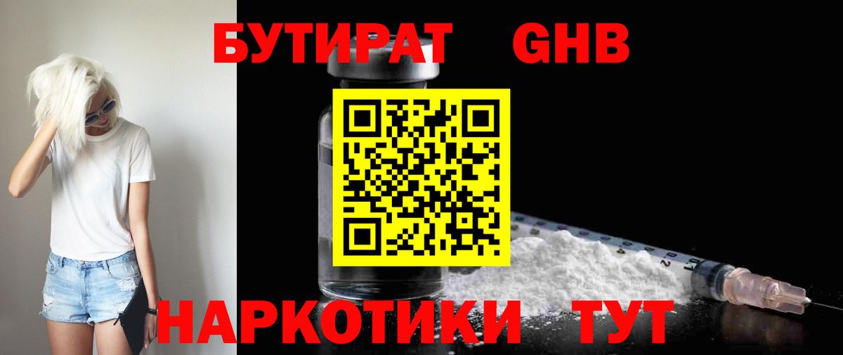 БУТИРАТ жидкий экстази Новодвинск