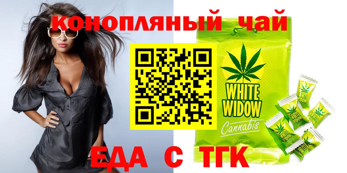 Еда ТГК конопля  Вход с VPN  Новодвинск 