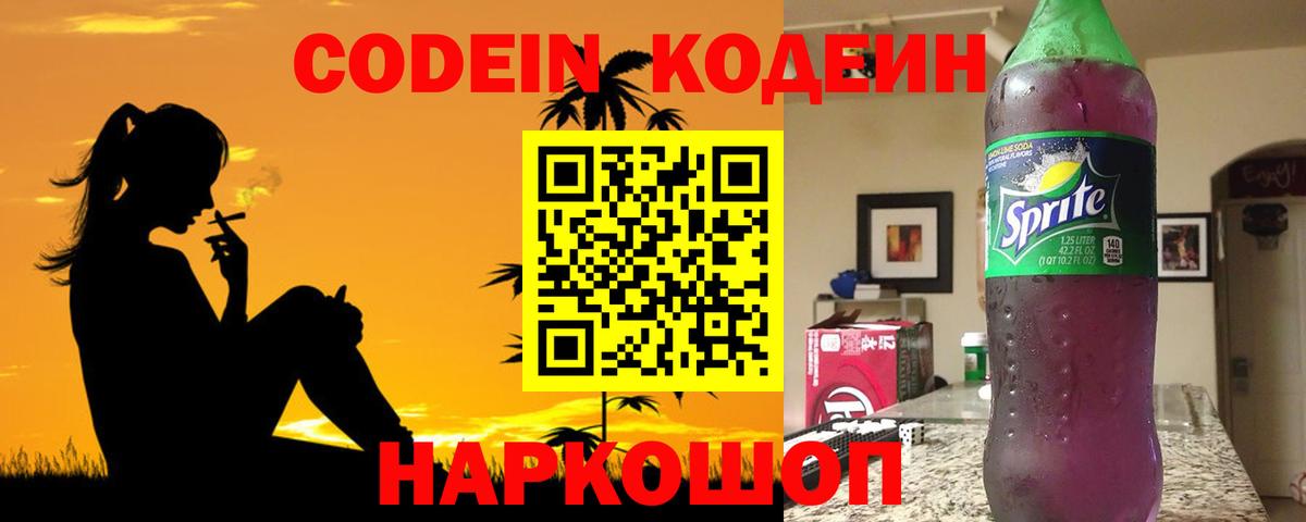 Codein Purple Drank Новодвинск