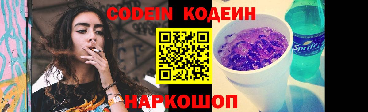 Кодеиновый сироп Lean напиток Lean (лин)  Вход с VPN  Новодвинск  Кодеиновый сироп Lean напиток Lean (лин) 