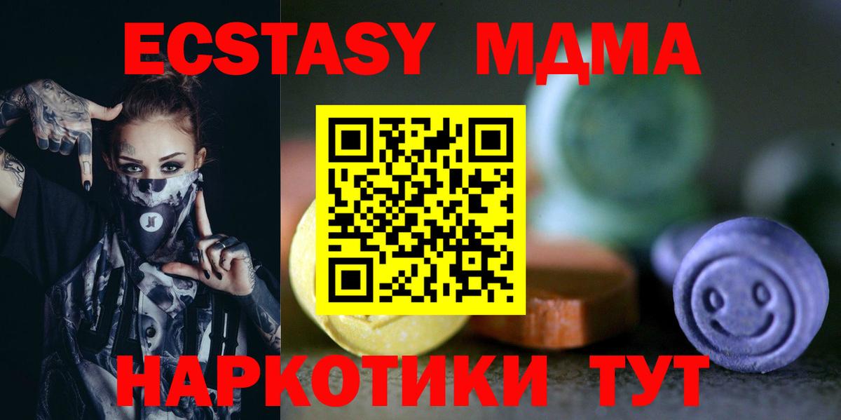 Новодвинск  ЭКСТАЗИ  Экстази MDMA  Вход с VPN  Экстази DUBAI 