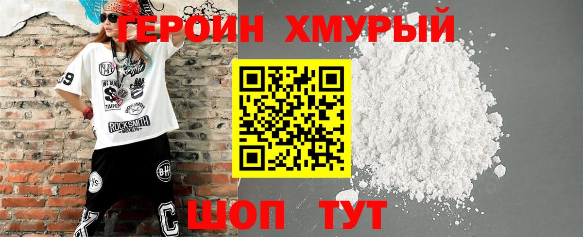 ГЕРОИН гречка Новодвинск