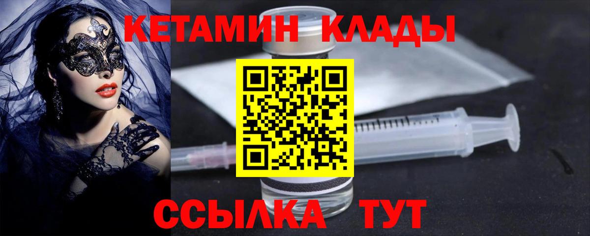 КЕТАМИН VHQ  Вход с VPN  Новодвинск  КЕТАМИН VHQ 