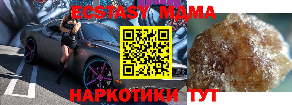 MDMA кристаллы  МДМА молли  МДМА  Новодвинск  Вход с VPN 