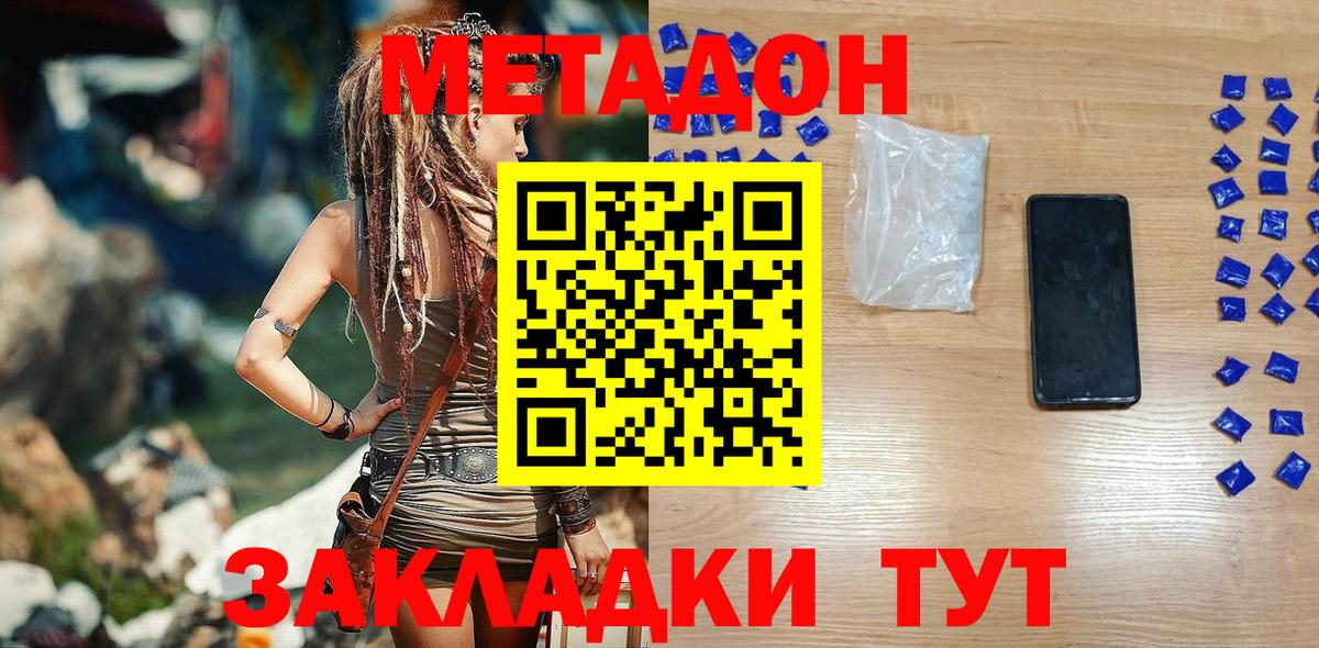 Метадон VHQ  Метадон белоснежный  Новодвинск  Вход с VPN 